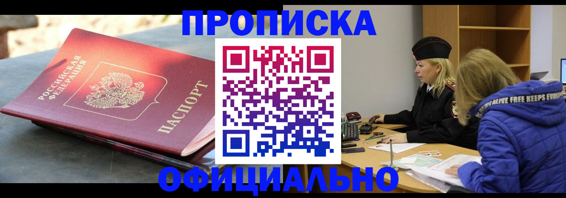 временная регистрация собственник в Павловске