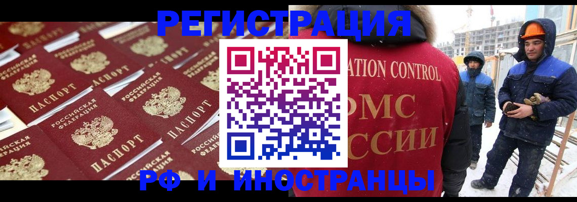 прописка иностранных граждан в Павловске