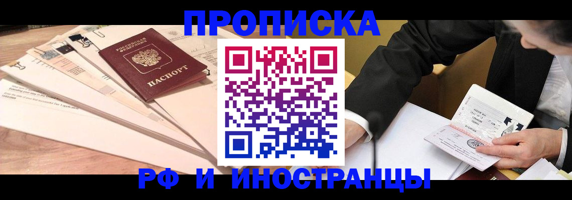 прописка штамп в Павловске
