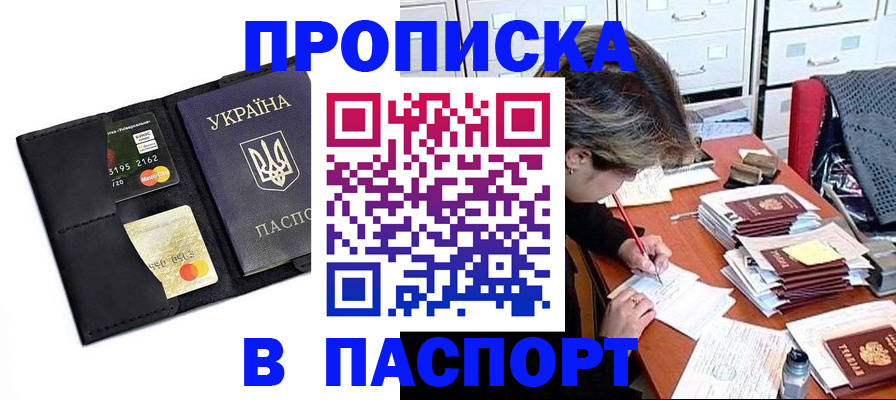 временная регистрация недорого в Павловске