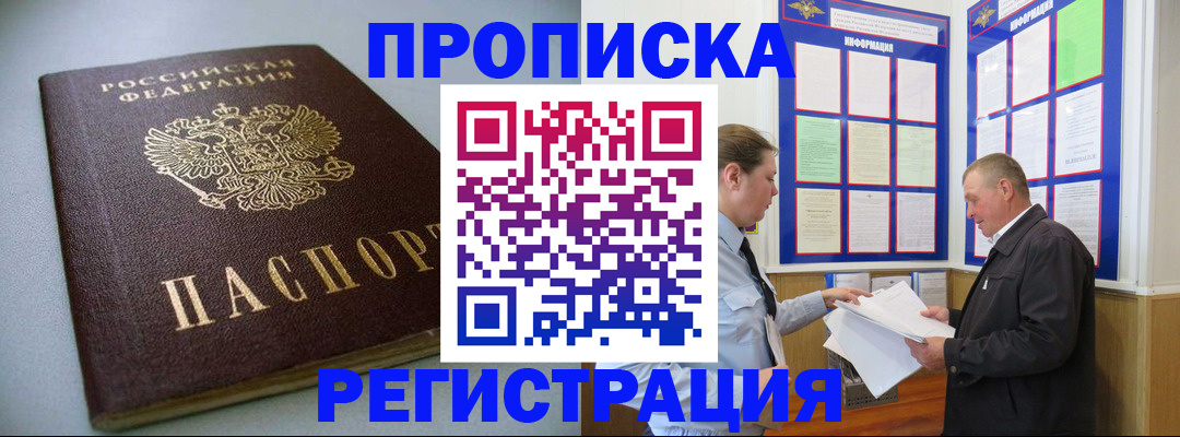 временная регистрация 2025 в Павловске