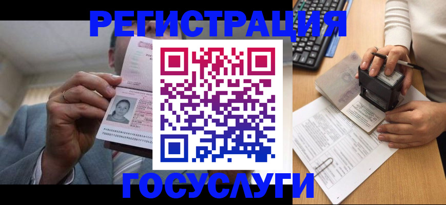 регистрация в Павловске