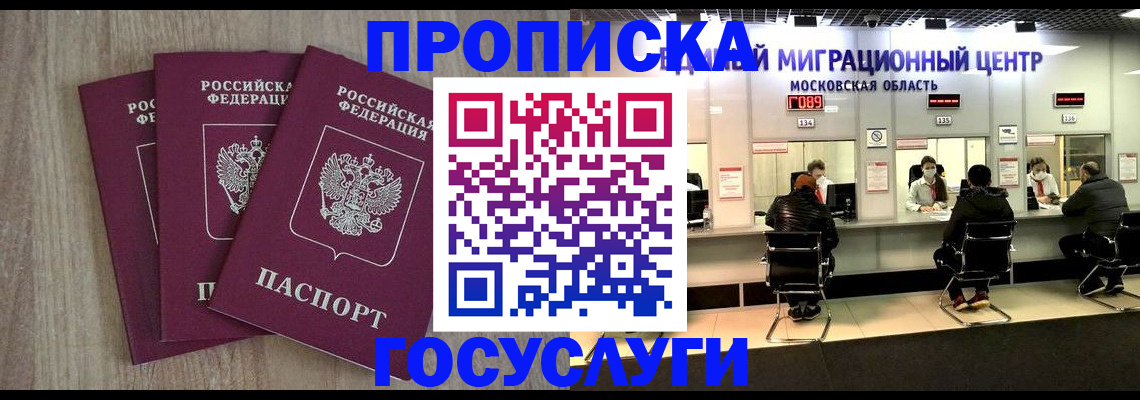 прописка штамп в Павловске