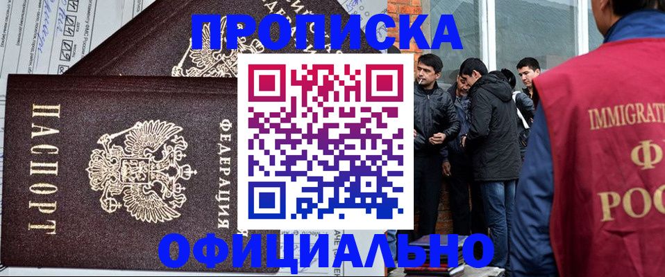 прописка штамп в Павловске